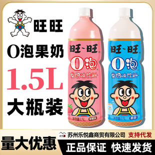 Wangwang O Bubble Fruit Milk Original Strawberry Flavor 1.5 L Large Bottle Mixed Wangzai Fruit Milk Beverage