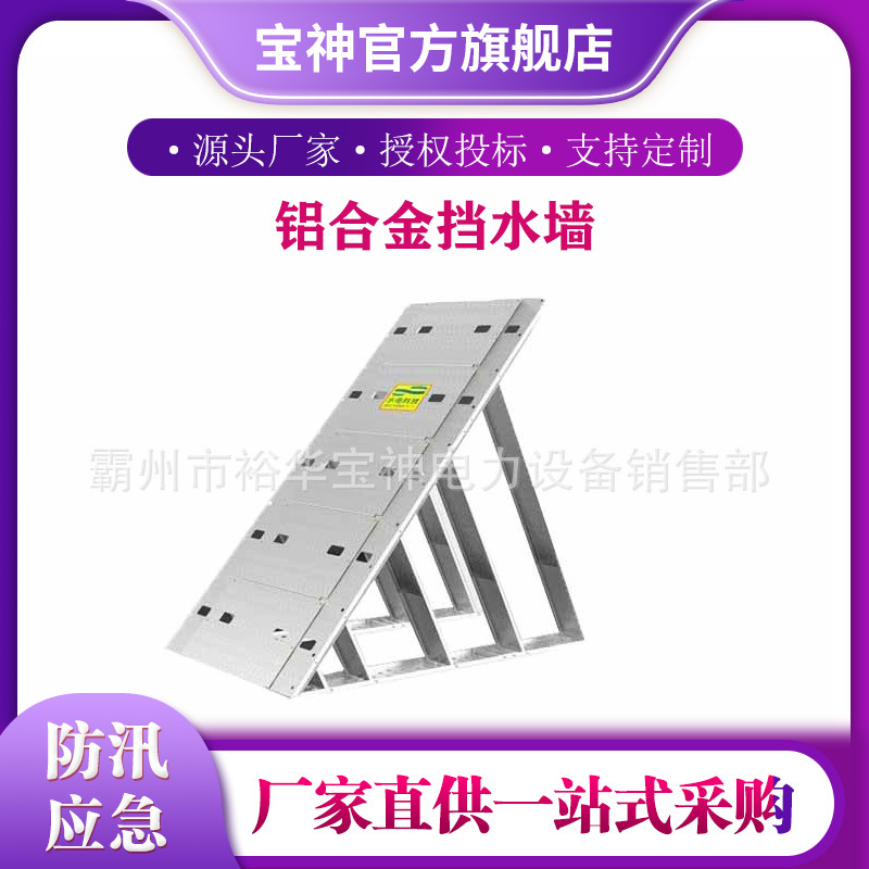 铝合金防护挡水板防汛堵水墙方便移动的防洪墙防洪挡水板