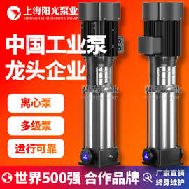 【定制】CDL/CDLF轻型不锈钢不阻塞立式离心泵多级离心泵阳光泵业