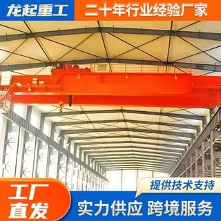 出售大吨位双梁起重机航车葫芦式双主梁起重机车间10吨双梁起重机