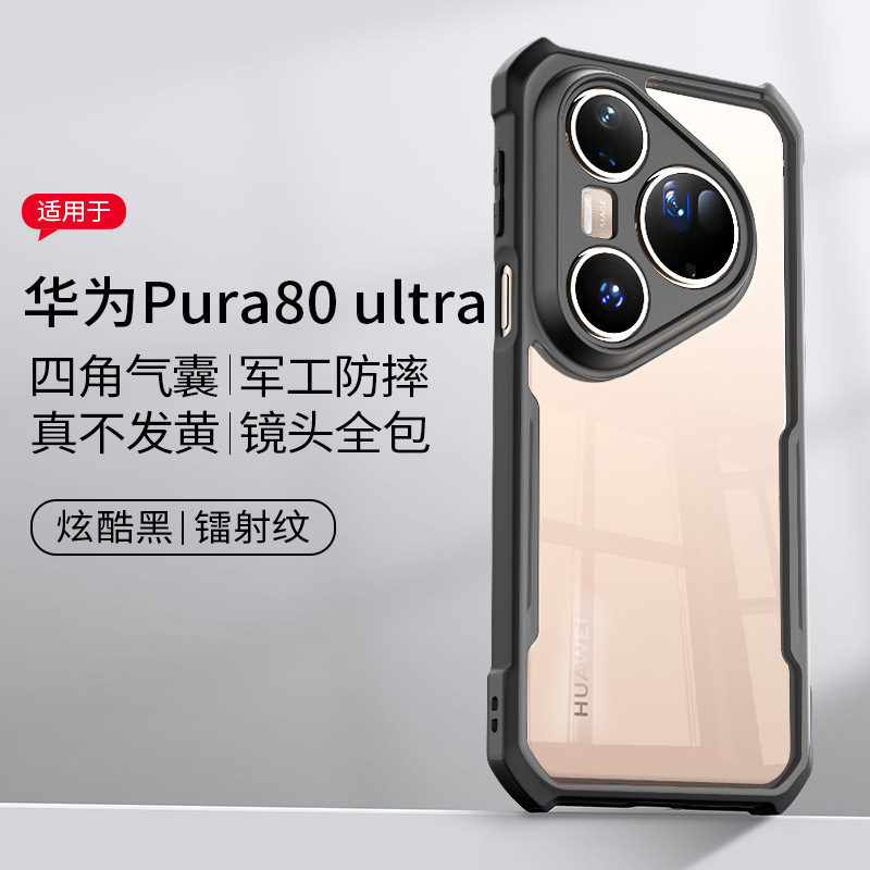 Xundi Pura80Pro 携帯電話ケース Huawei Pura 80 ウルトラ保護ケースホット販売落下防止ケースプロ +|undefined