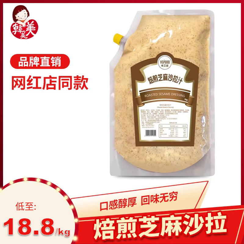 焙煎芝麻沙拉汁1kg商用家用蔬菜水果沙拉酱拌面芝麻酱