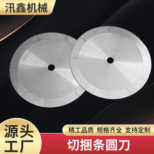 Cutting Strip Cloth Round Knife Cardboard Cloth Cutting Large Round Blade Tape Film Automatic Cutting Table Machine Large Round Knife Wholesale
