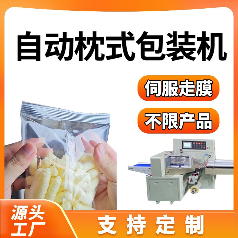 全自动包装机五金食品自动包装机蔬菜水果糖果面包玩具枕式包装机