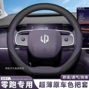 2027 Model Leapmotor C10 Special Steering Wheel Cover, Ultra-Thin, Non-Slip, Breathable, All-Season Car Interior Handle Cover