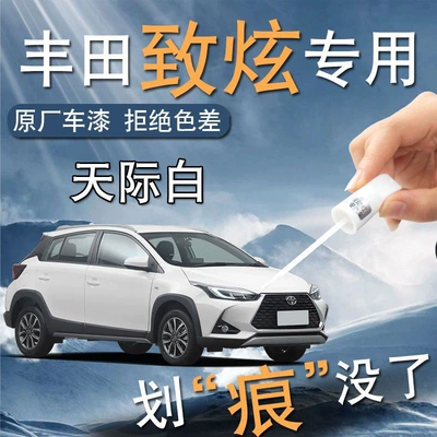 Toyota Zhixuan Paint Pen X Sky White Special Original Car Paint Scratch Repair Modification Accessories Self-painting Supplies