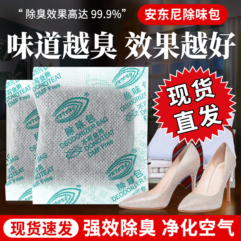 快速除味包 小包皮鞋皮革塑料保温杯除异味颗粒炭包 活性炭干燥剂