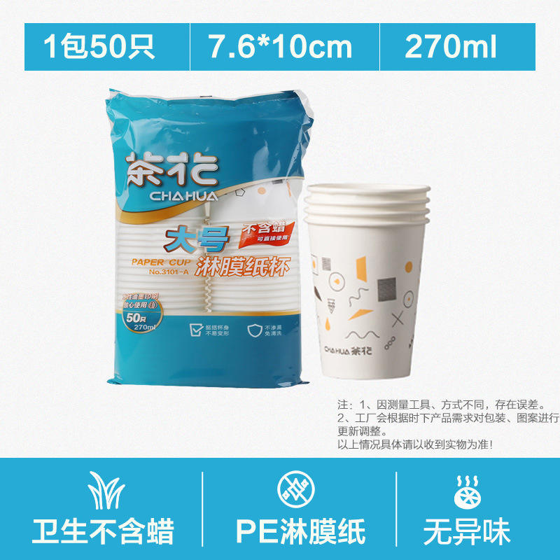 ティー使い捨てカップpeカップ湯飲みカップ漏れ防止ワックスなし健康フィルムカップ家庭用カップ|undefined