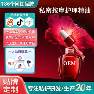 定制女士私处精油夫妻spa女性私密处保养精油私密花园精油代加工