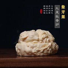 【九尾狐香爐】象牙果香爐打篆家用室內香薰香爐沉香創意盤香