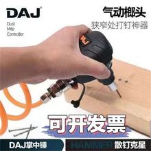 DAJ气动榔头掌中锤气钉枪工地散钉洋钉钢钉专打散钉吊顶锤子工具