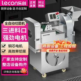乐创商用双头切菜机三进料口大小果蔬加厚钢材智能双速变频调速