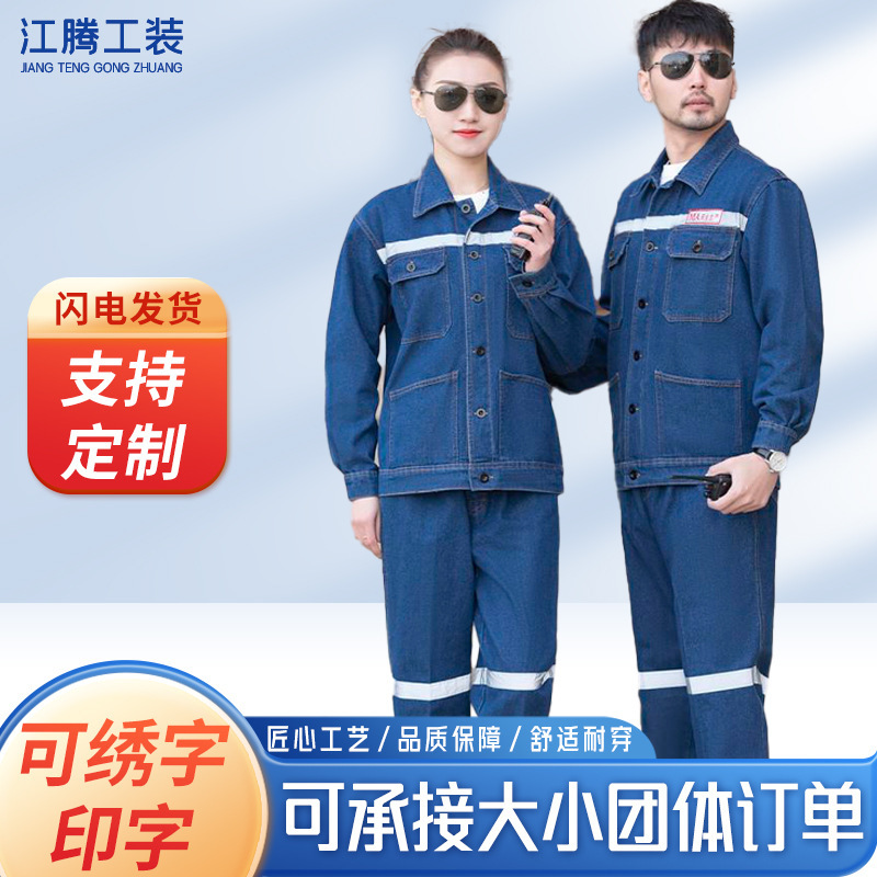 秋用デニム作業服セット 反射ストリップ付き 溶接工 電気技師 作業服 建設現場 長袖作業着 男性用 卸売|undefined