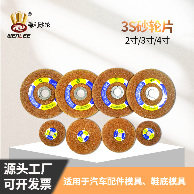 树脂角磨片厂家批发50/70/100金属打磨磨光片3S角磨机砂轮片