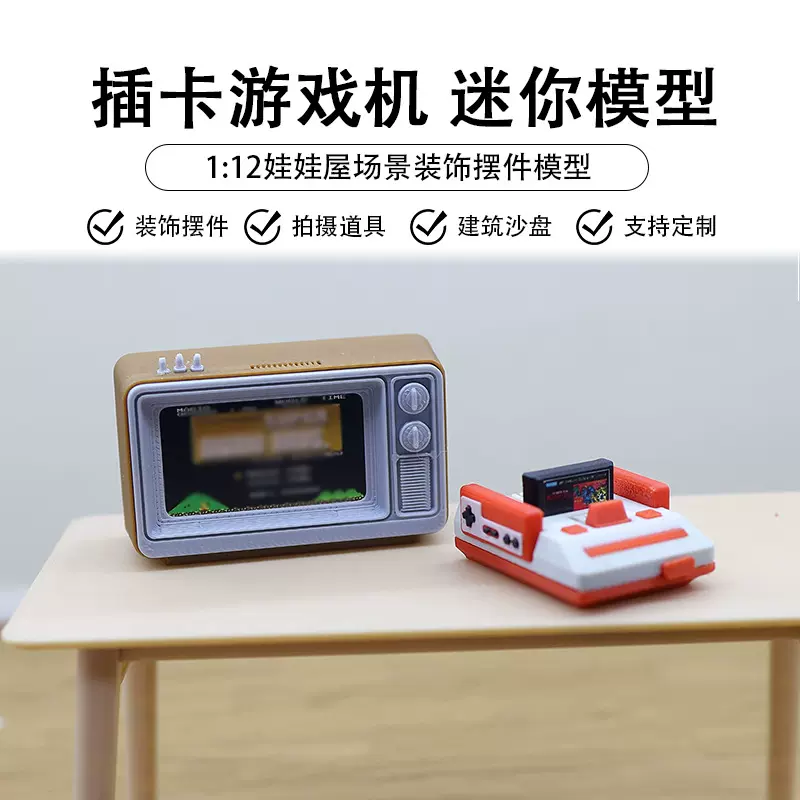 娃娃屋配件客厅场景模型迷你复古电视机模型仿真游戏机微缩玩具