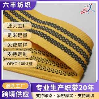 厂家新款黄色涤纶织带单面乳胶丝止滑带薄款滴硅胶无弹力织带定制