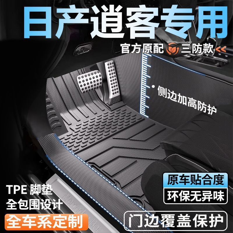 Special Qashqai Full Surround Floor Mats 26 New Style Foot Mats Car Door Sill Tpe Car Floor Mats
