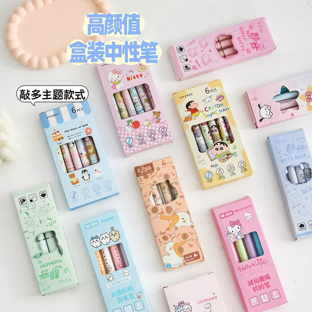 卡通盒装按动中性笔高颜值少女心可爱按动笔学生用黑色刷题考试笔
