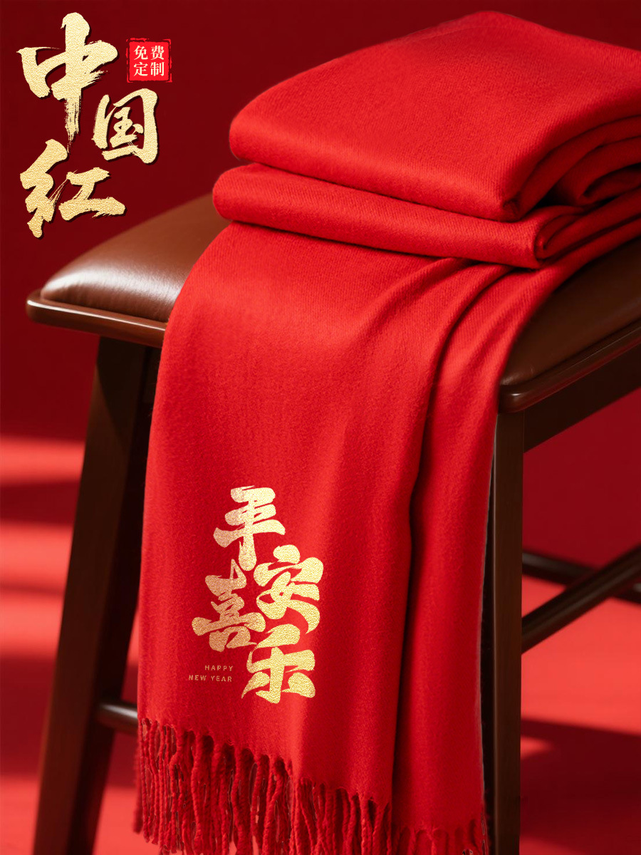 中国红围巾定刺绣印logo公司年会开业庆典聚会活动披肩围脖批发