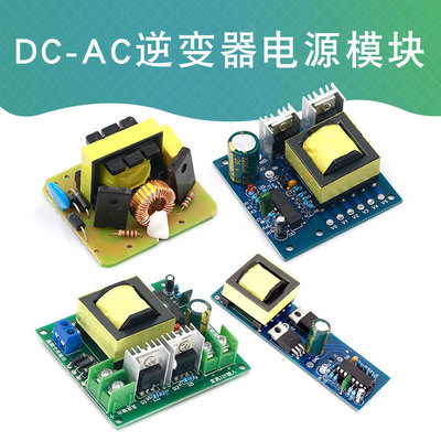 DC-AC逆变器电源电瓶直流DC12V转220V升压模块40W/50W/150W/500W