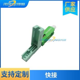 Manufacturer Wholesale Pre-Embedded Fiber Optic Cold Connector Sc/Apc Fiber Optic Quick Connector Carrier-Class Cold Connector