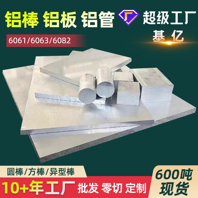 供应6061铝棒6061T6铝合金棒 6082铝板现货充足6101铝排厂家6063