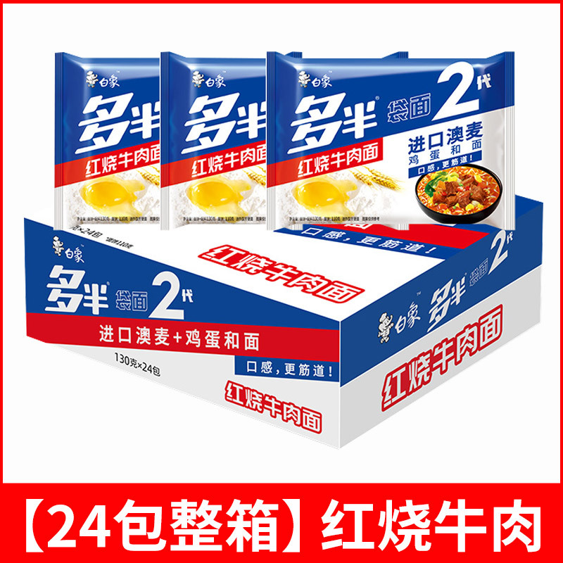 白象のインスタントラーメンの箱の中の卸売りの大半の袋の重慶の小さい麺の香辛料の赤い牛肉のインスタントラーメンの夜食の袋の泡の麺|undefined