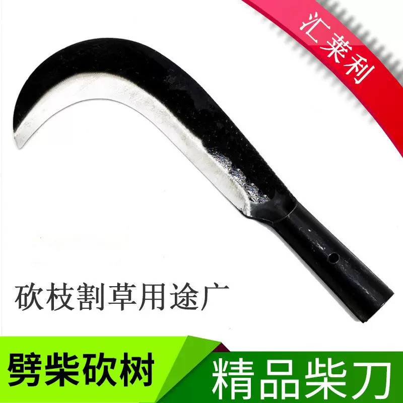 汇莱利全钢砍割两用弯柴刀砍柴镰刀割草刀农具弯刀收割钓鱼蔑竹刀