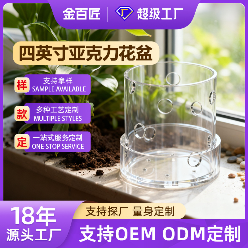 工厂直供批发亚克力透明十孔圆柱花盆四英寸有机玻璃透明花盆定制