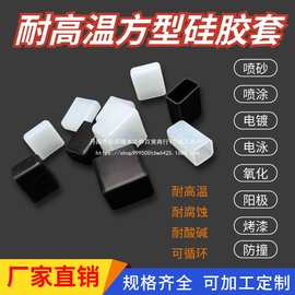 耐高温方形硅胶套喷漆喷涂电镀电泳保护套遮蔽胶帽法兰套扁套