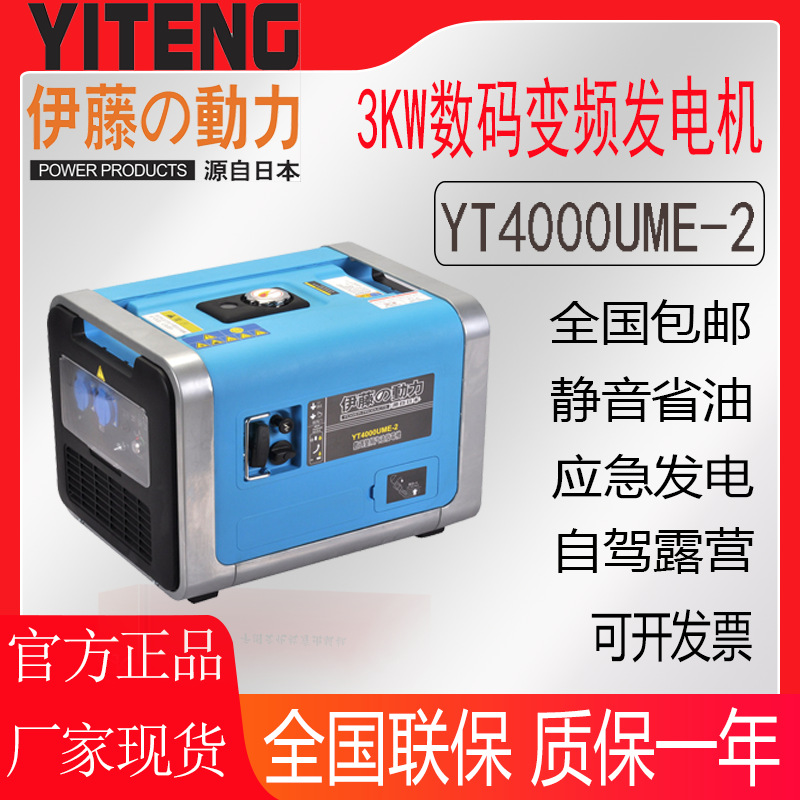 伊藤1/2/3KW家用便携式数码变频静音发电机YT4000UME-2单相220v