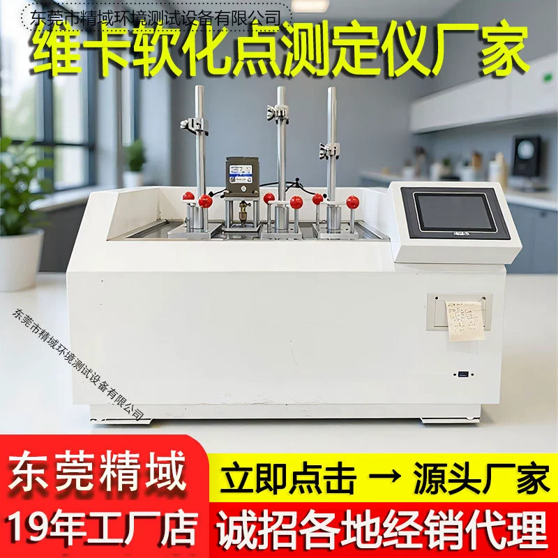 Тестер точки смягчения Vicat, пластиковая термодеформация, резина, нейлон, термодеформация, тестер температуры точки смягчения Vicat