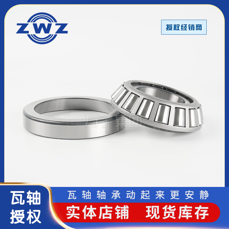 ZWZ轴承352008圆锥滚子轴承352009汽车车桥轴承七类非标轴承