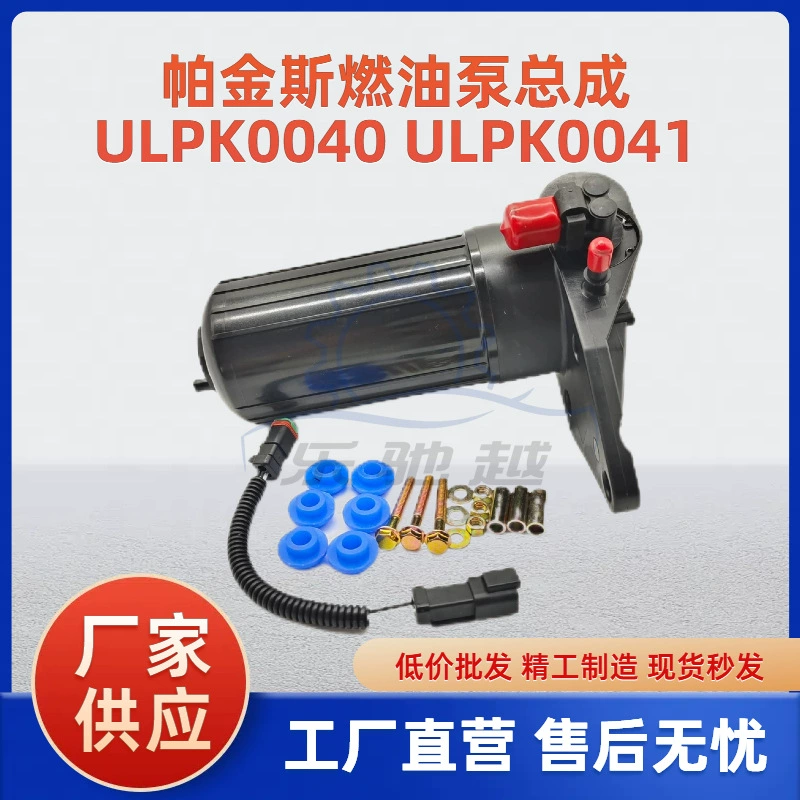 Fuel Pump Перкинс экскаватор электронный топливный насос Perkins ULPK0040 ULPK0041