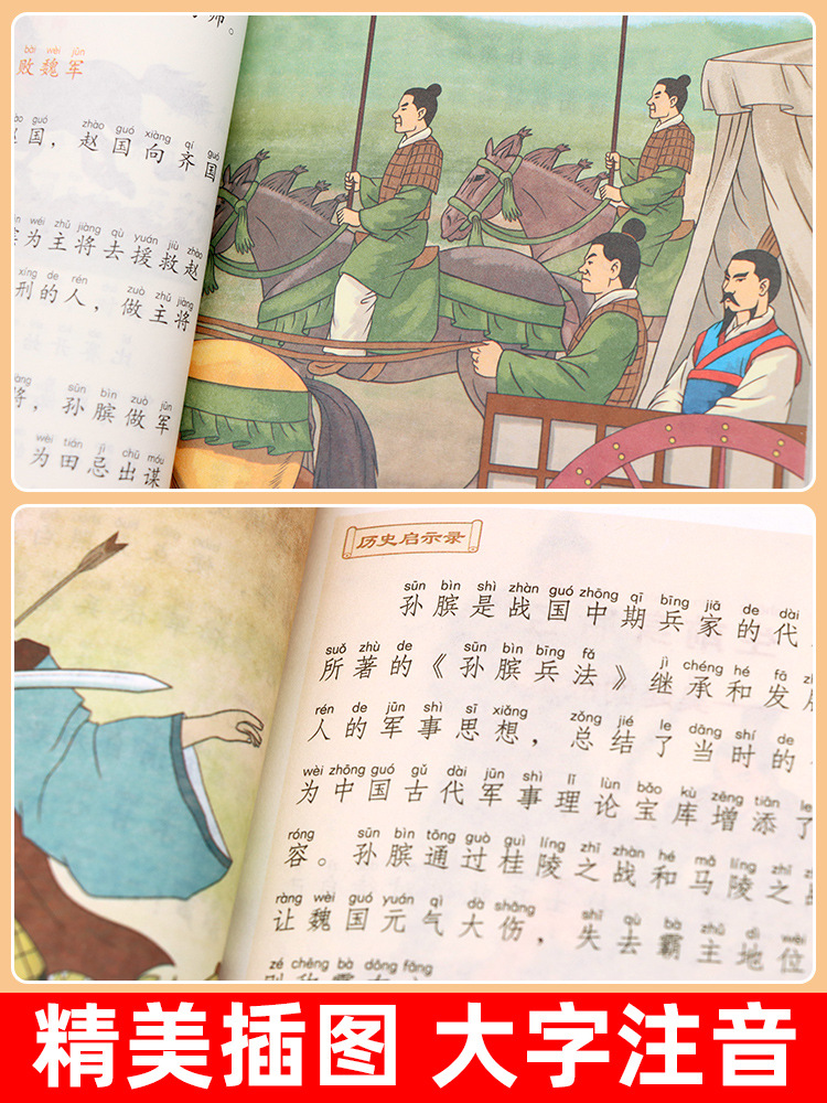 The Records of the Grand Historian's Phonetic Version Children's Comic Story Book for Young People Reading Records of the Grand Historian Primary School Student's Edition for 5,000 Years 4