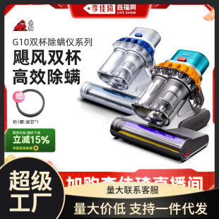 [May 15 Li Jiaqi Live Room Life Festival] Puppy Mite Removal Instrument Home Bed Dust Cleaner G10 Series