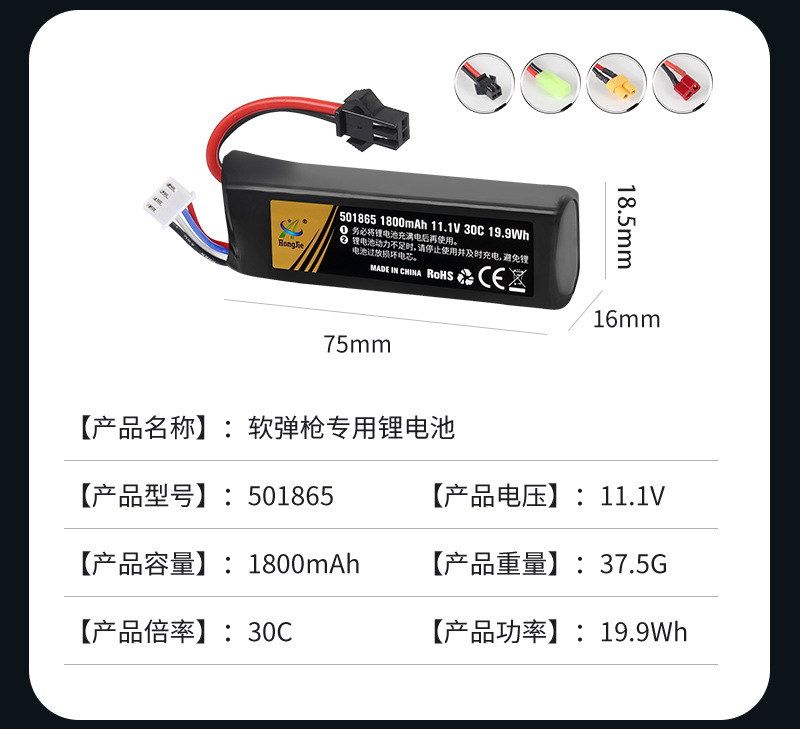 软弹枪锂电池-大集合_03.jpg