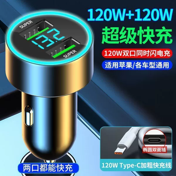 240W [Apple model] Speed ​​up 300% car charging + 120W bold type-c fast charging cable