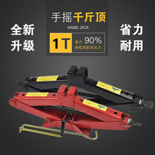 汽车千斤顶1T吨剪式手摇油液压车载千斤顶小轿面包车随车工具套装