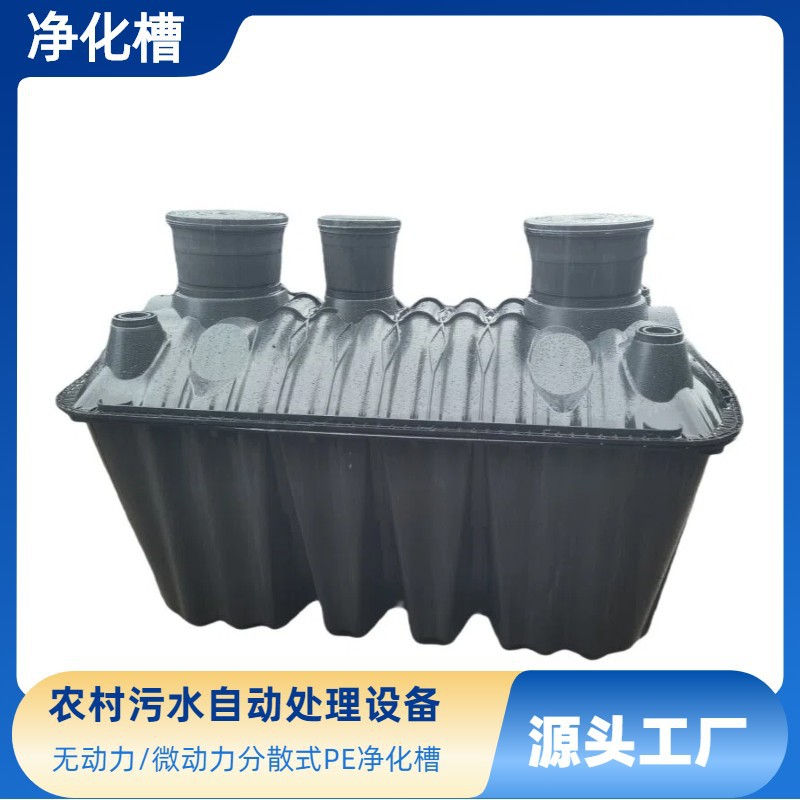 二八式净化槽小型地埋塑料过滤收集池厌氧发酵资源化罐地埋式处理