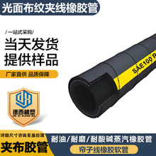 批发夹布胶管 黑色磨损蒸汽胶管 夹线高低温输水软管 柔性橡胶管