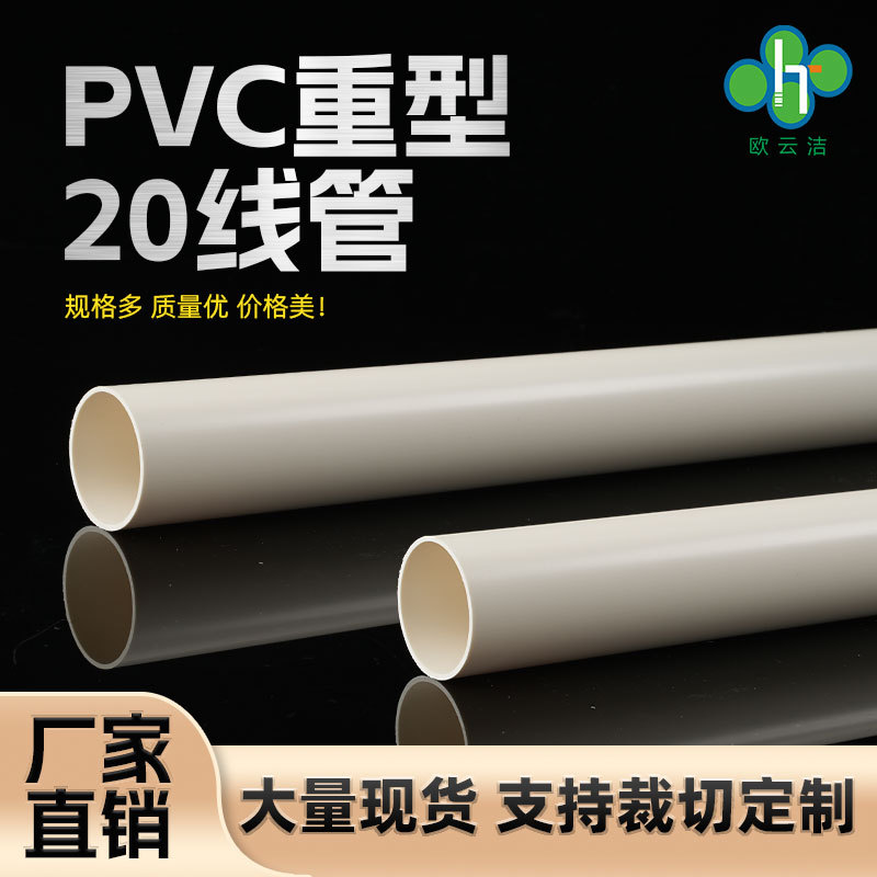 16-32重型PVC线管加厚抗压电线保护管pvc阻燃冷弯易安装厂家批发