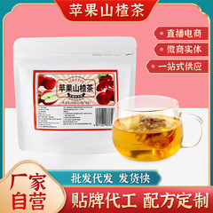 现货苹果山楂茶红枣茶橘皮女生养生素颜水果茶养生茶独立小包装