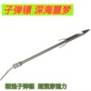 Bullet, slingshot, fish dart stainless steel, wholesale
