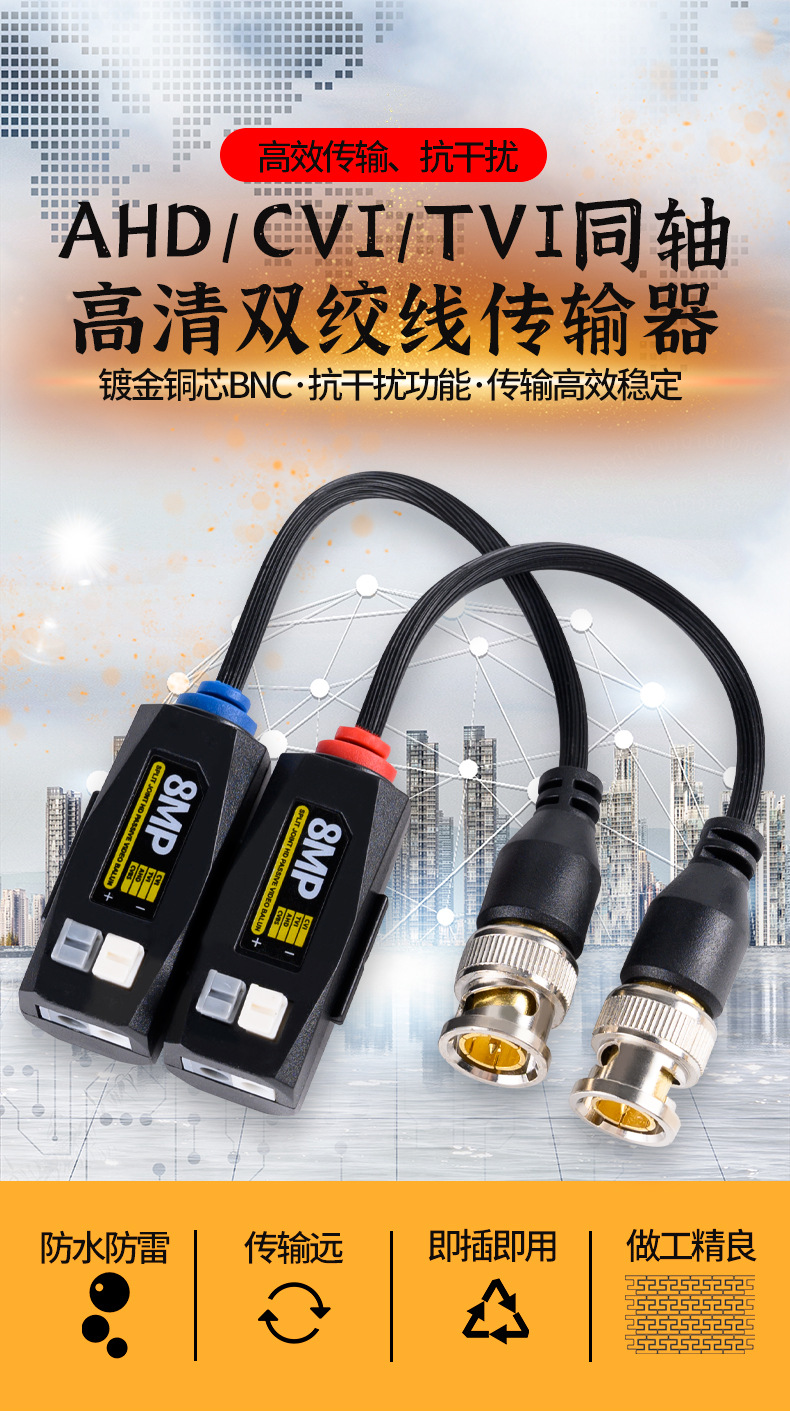 传输器-详情页_01