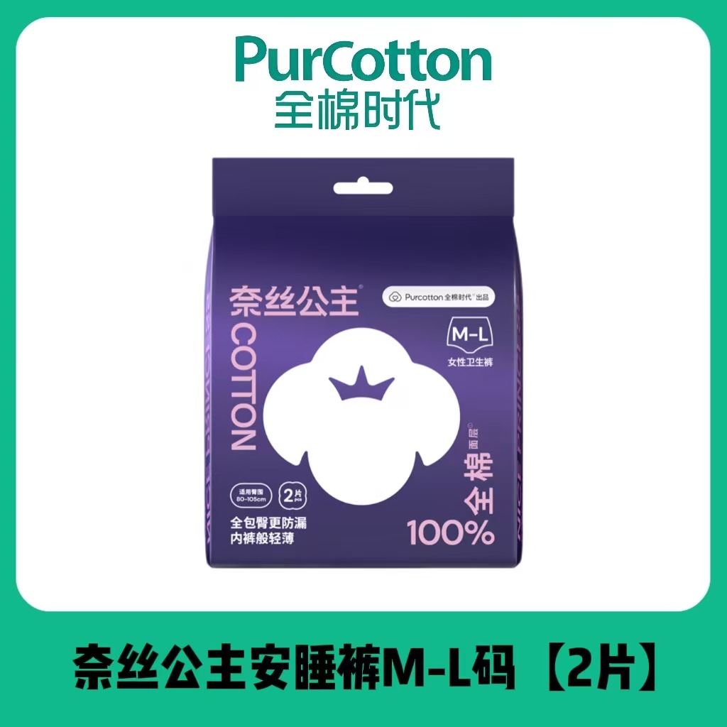 全綿時代の奈糸姫の超薄生理用ナプキンの安眠ズボンシリーズ
