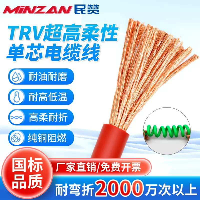 高柔性拖链电缆线TRV1 1.5 2.5 4 6 10 16平方单芯电子控制信号线