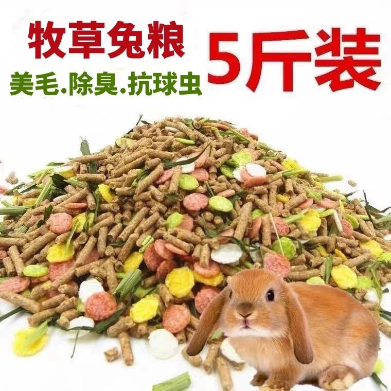 Корм для кроликов для малышей и взрослых кроликов, корм для кроликов, анти-кишечная дегидратация, дезодорирующий корм для кроликов с мордатыми ушами, 2.5kg упаковки, бесплатная доставка