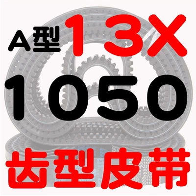 Avtomobil ötürücü kəmərləri – and generator - a-type-toothed-belt-131050-li