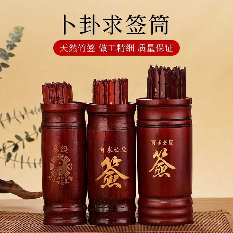 求签筒摇签筒64签100签家用竹签筒灵签用品求签桶带签书